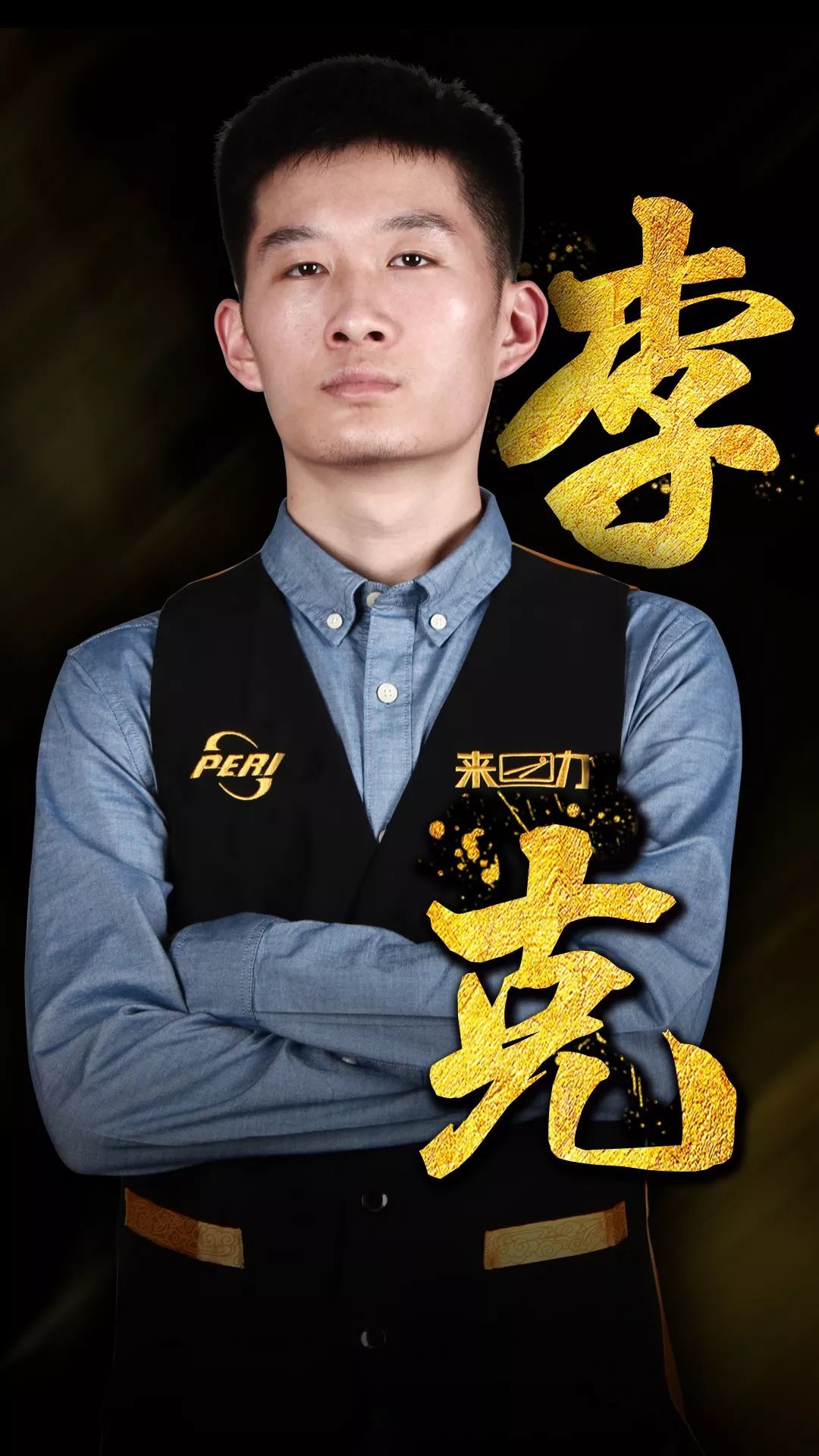 足壇的現代 足壇的現代